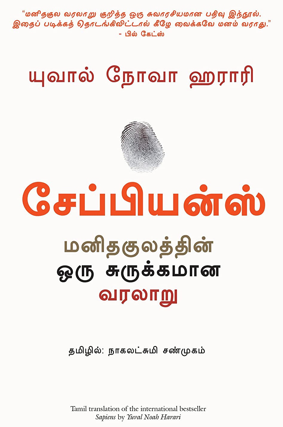 Sapiens tamil book pdf free